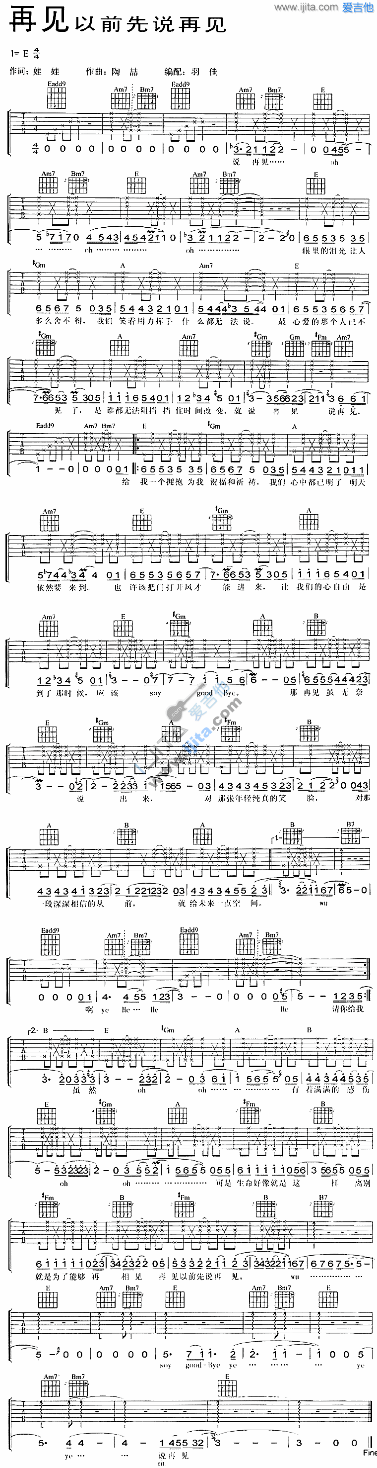 再见以前先说再见 吉他谱