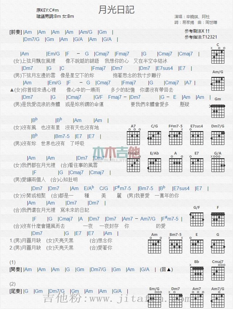 月光日记 吉他谱