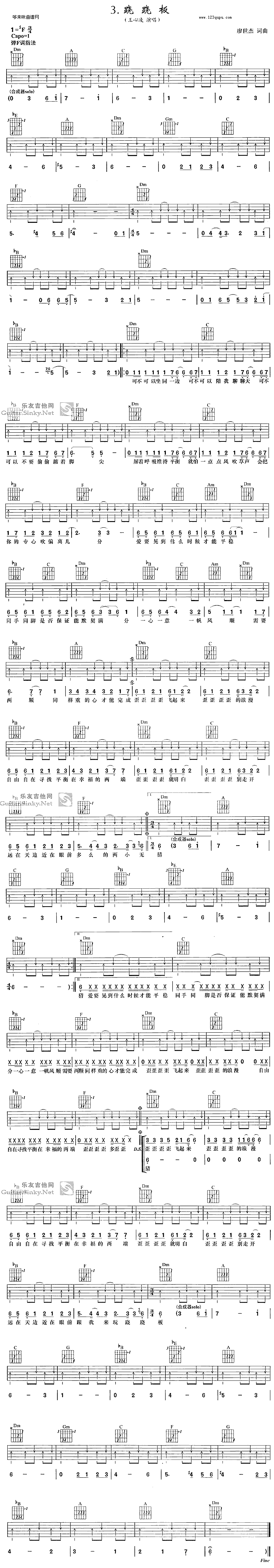 跷跷板(王心凌) 吉他谱