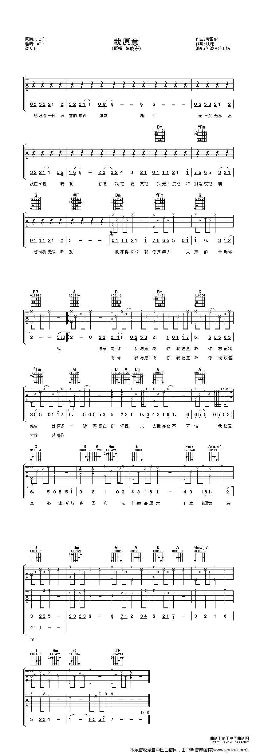 我愿意（陈晓东演唱版） 吉他谱