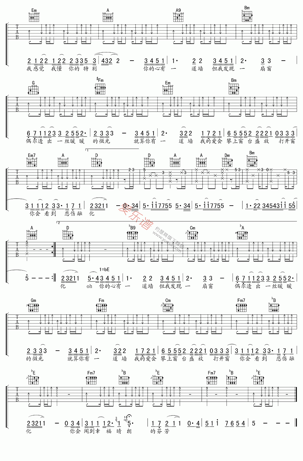 郭静《心墙》 吉他谱