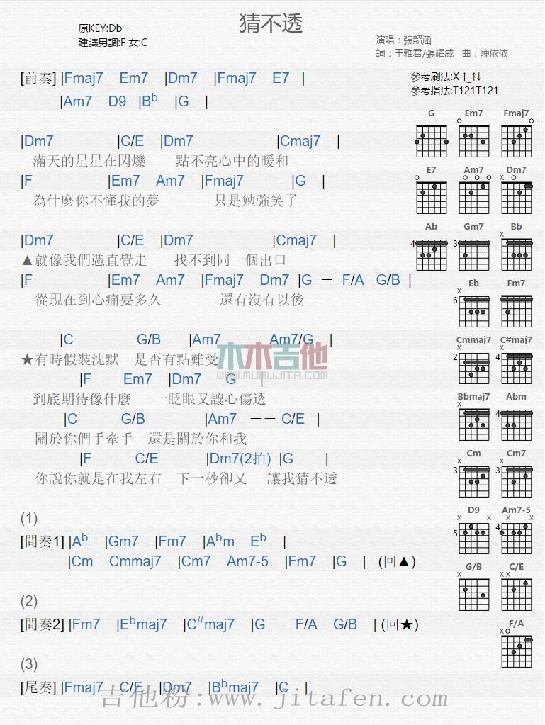 猜不透 吉他谱