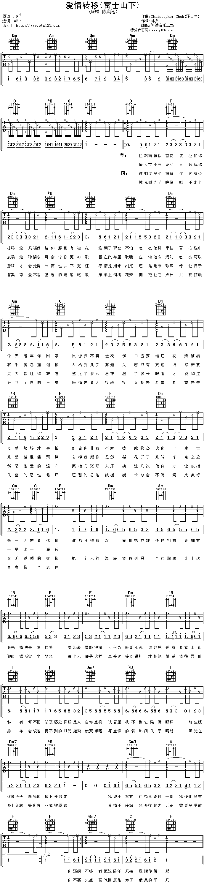 爱情转移(富士山下) 吉他谱