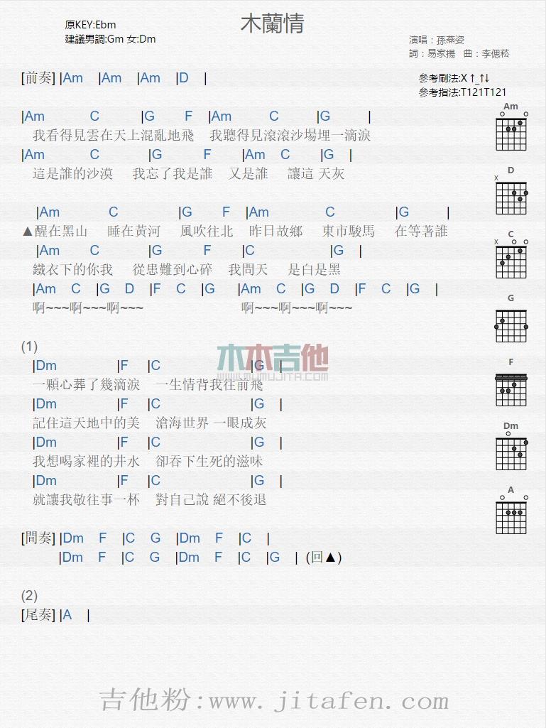 木兰情 吉他谱