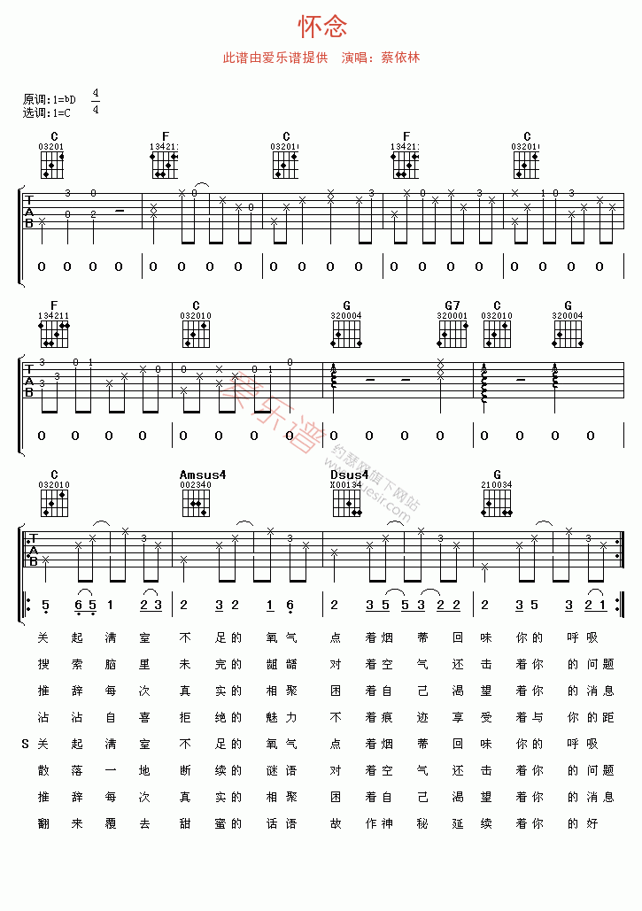 蔡依林《怀念》 吉他谱