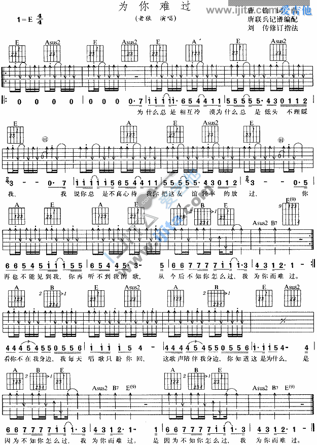 为你难过 吉他谱