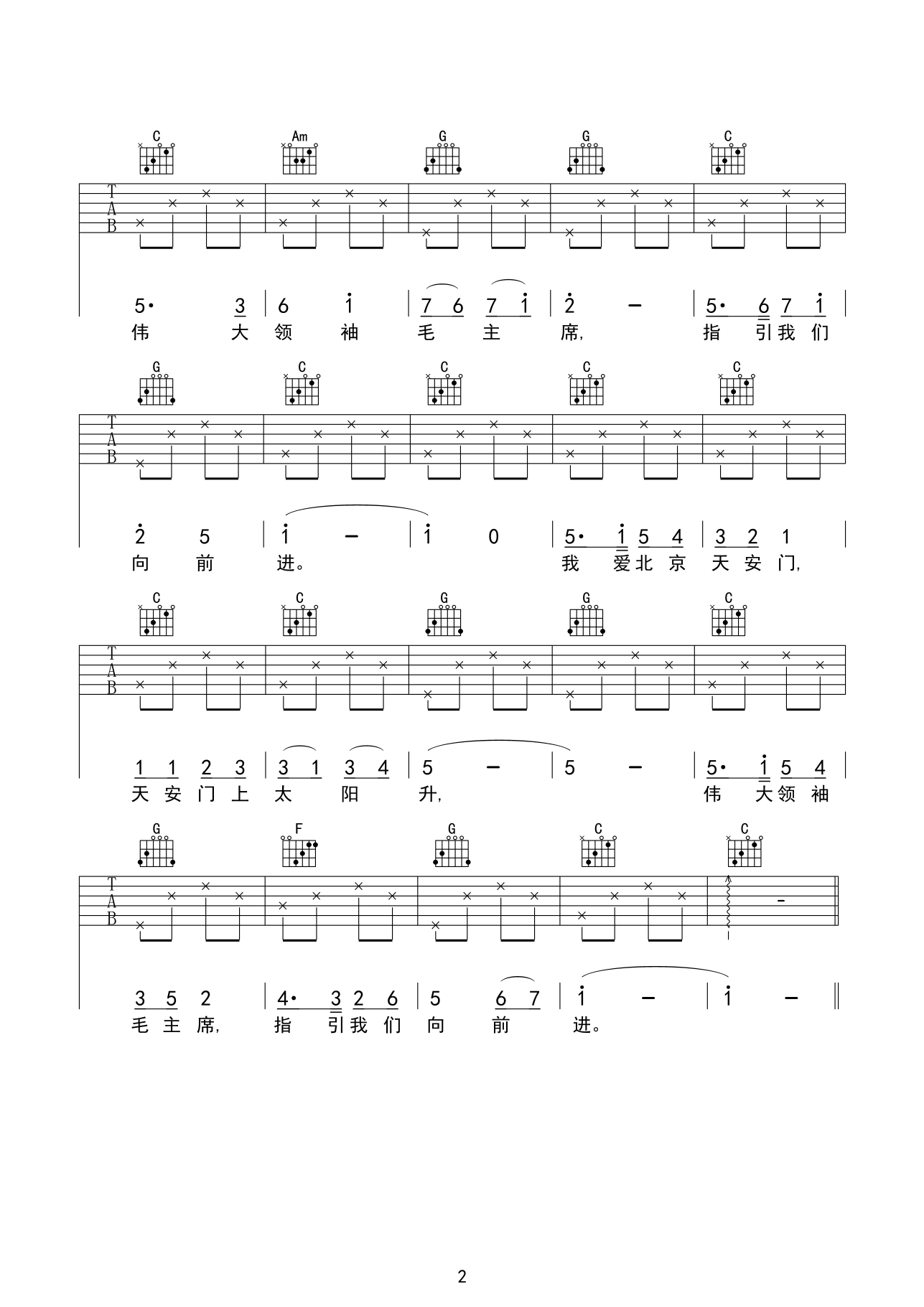 我爱北京天安门 吉他谱