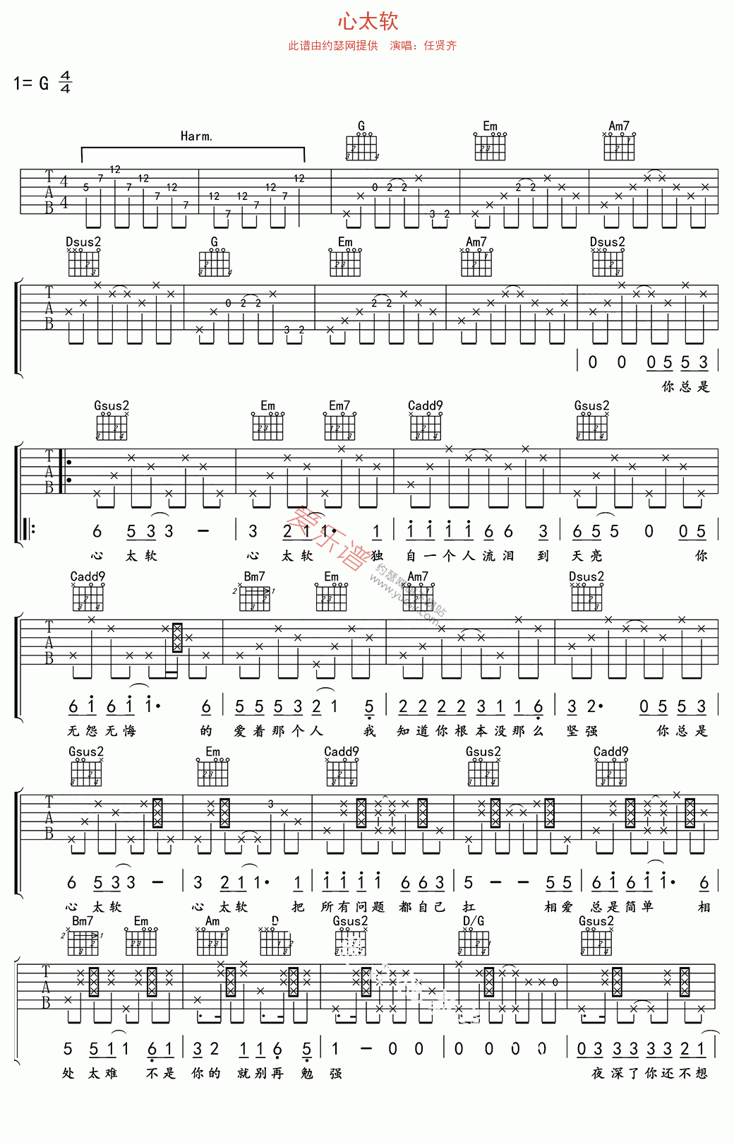 任贤齐《心太软》 吉他谱
