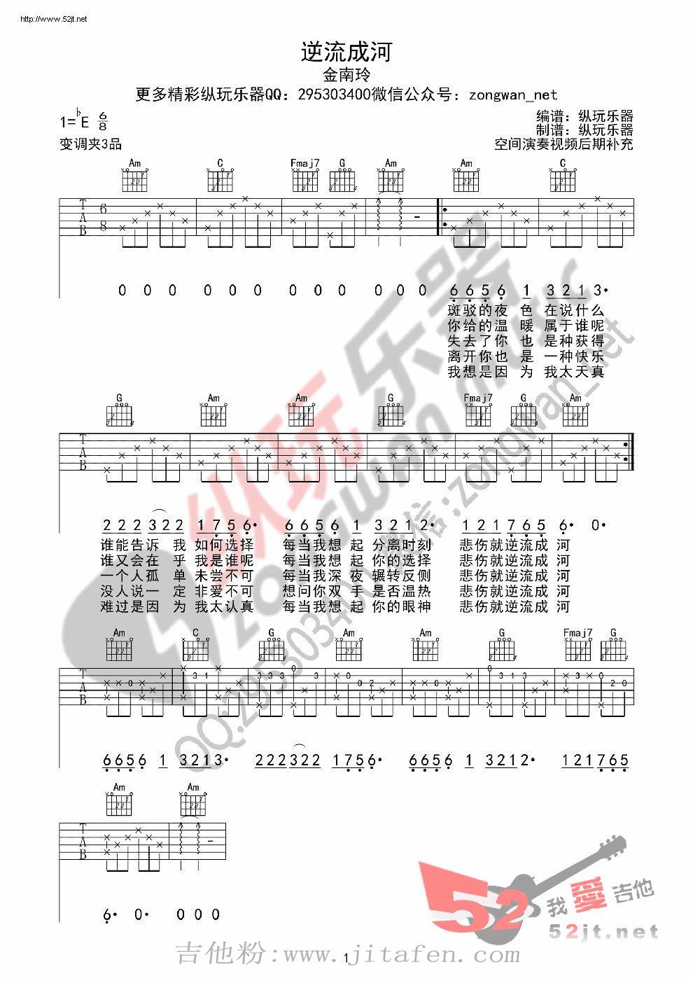 逆流成河 纵玩版 吉他谱