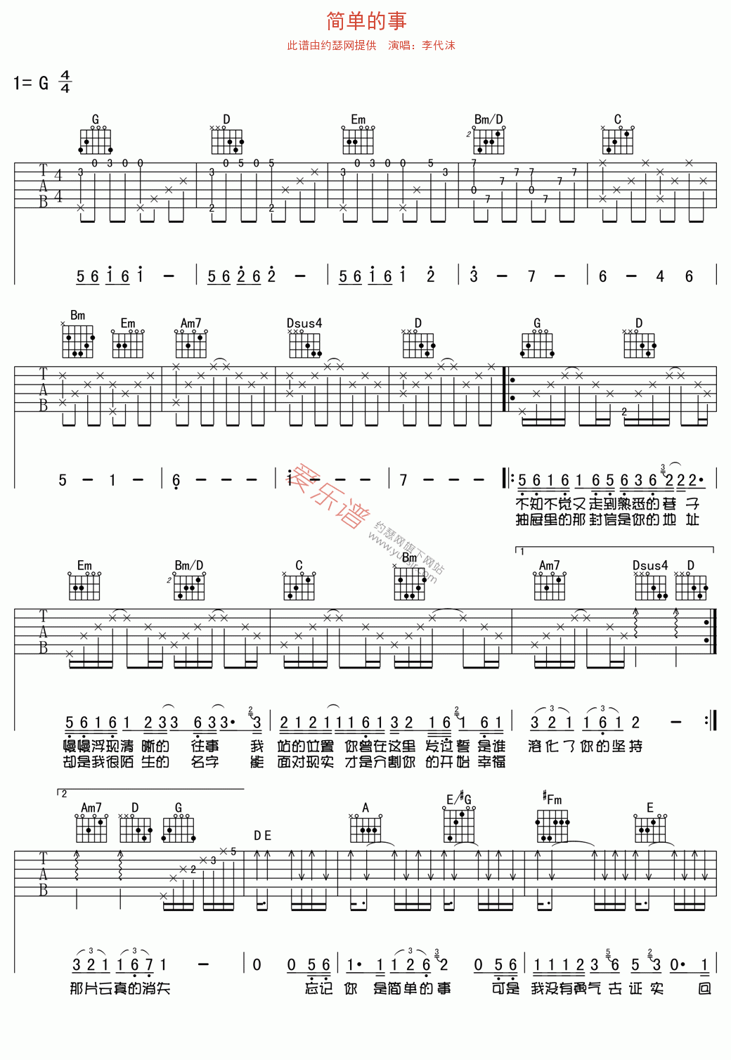 李代沫《简单的事》 吉他谱