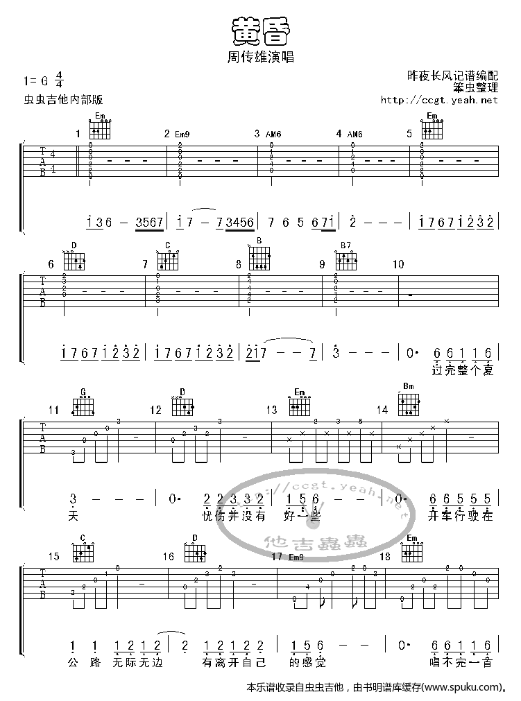 黄昏-版本一 吉他谱