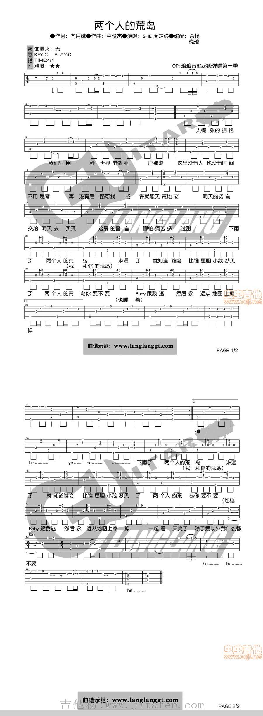原版编配 两个人的荒岛 吉他谱