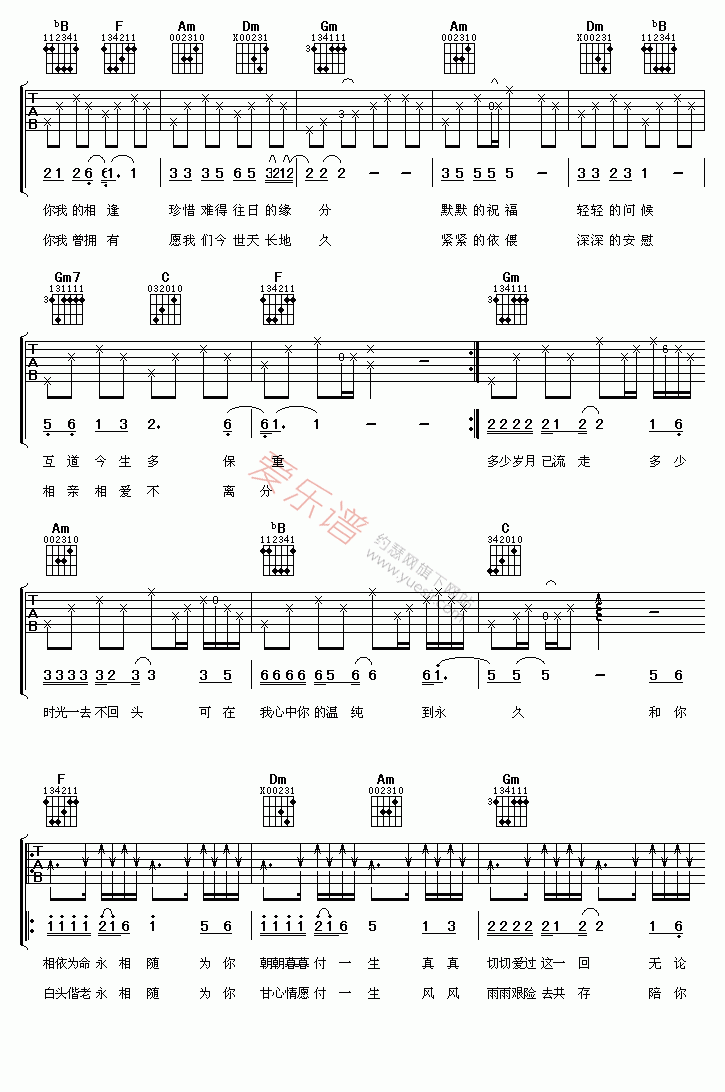 郭峰《甘心情愿》 吉他谱