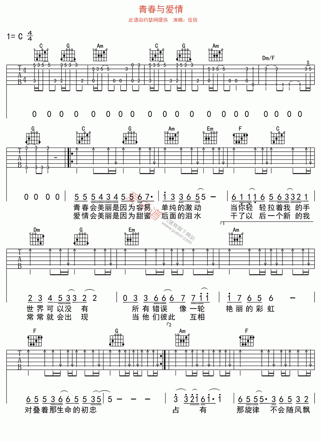 伍佰《青春与爱情》 吉他谱