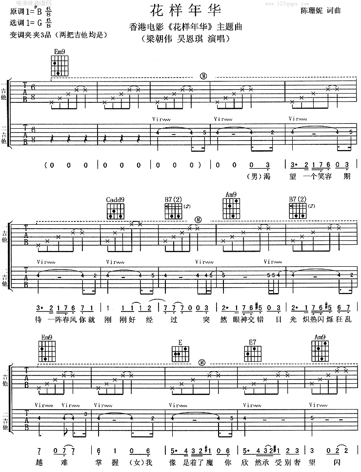 花样年华(梁朝伟 吴恩琪) 吉他谱