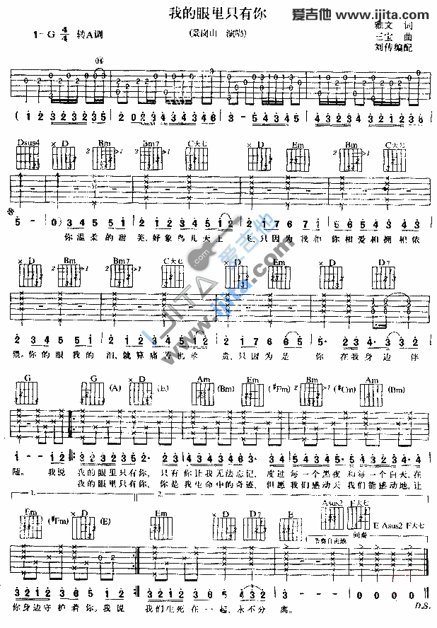 我的眼里只有你 吉他谱