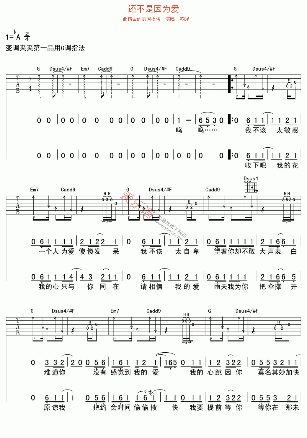苏醒《还不是因为爱》 吉他谱