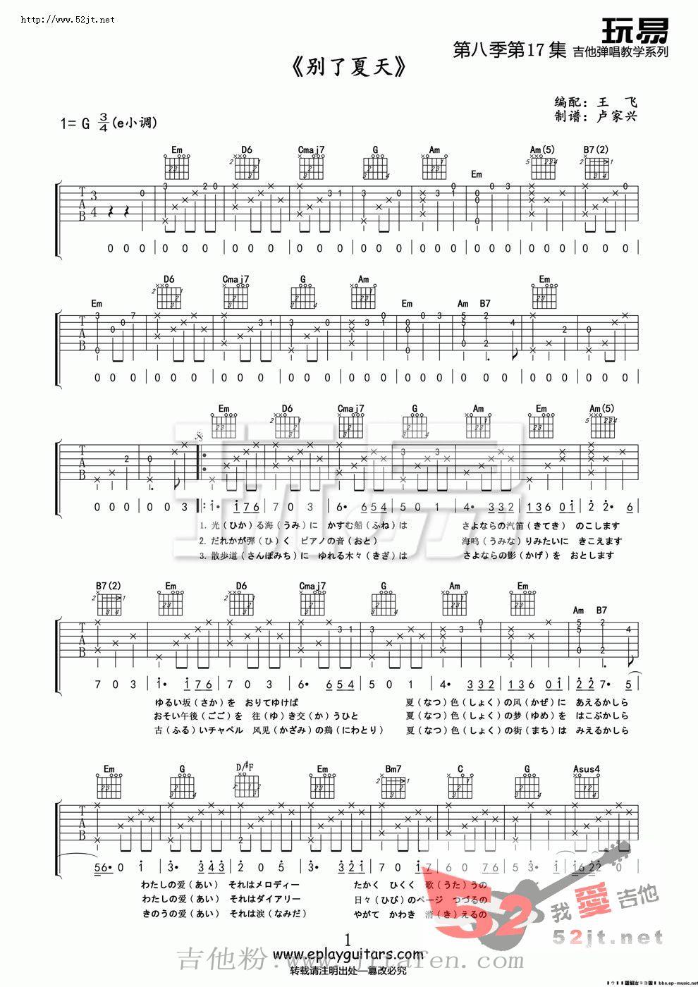 别了夏天 玩易版吉他谱视频 吉他谱