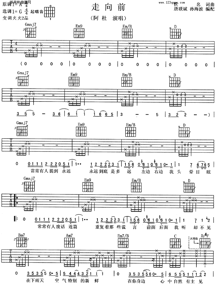 走向前 (阿杜) 吉他谱