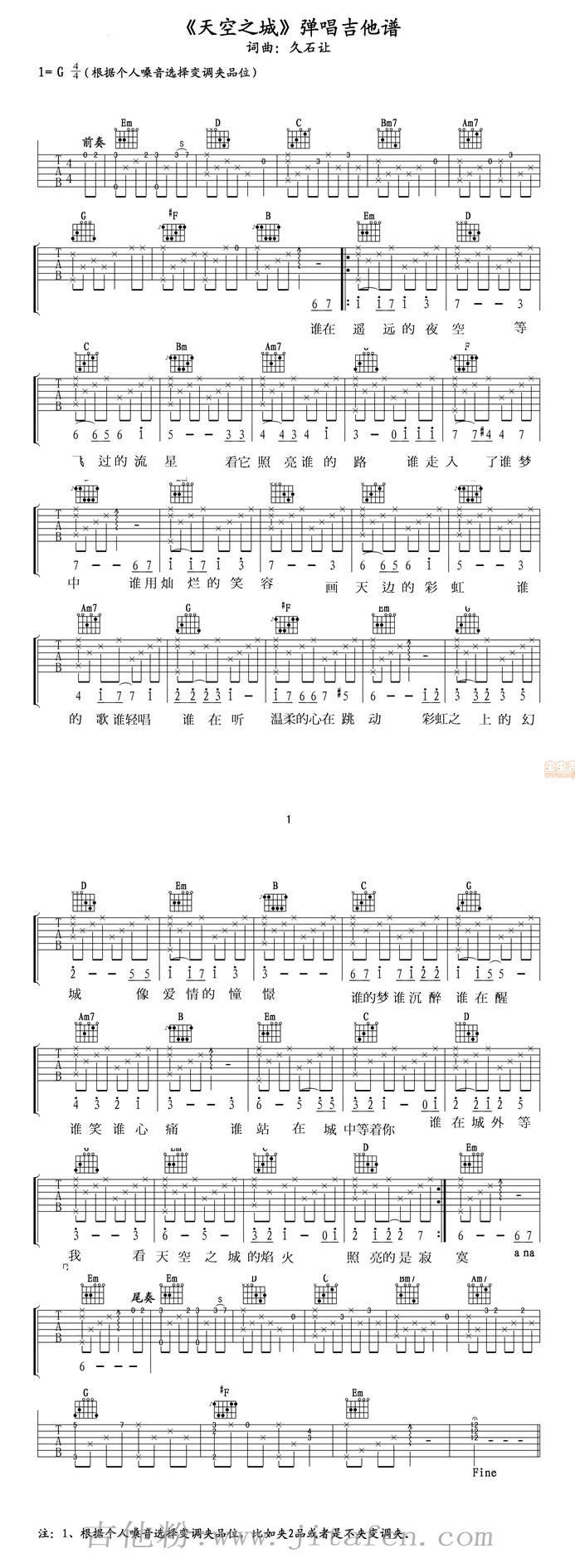 天空之城中文弹唱版 吉他谱