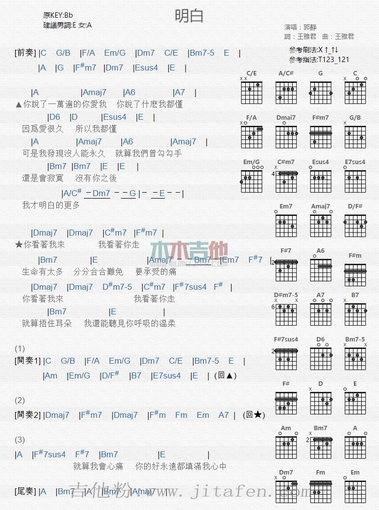 明白 吉他谱