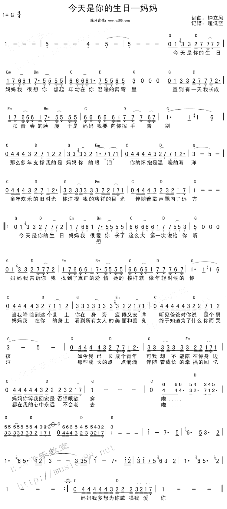 今天是你的生日妈妈 吉他谱