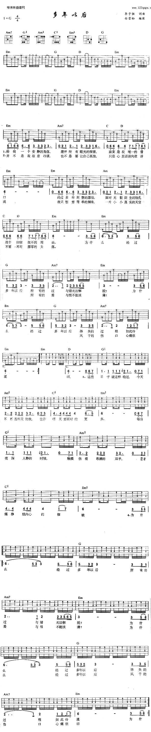 多年以后 (姜育恒 ) 吉他谱