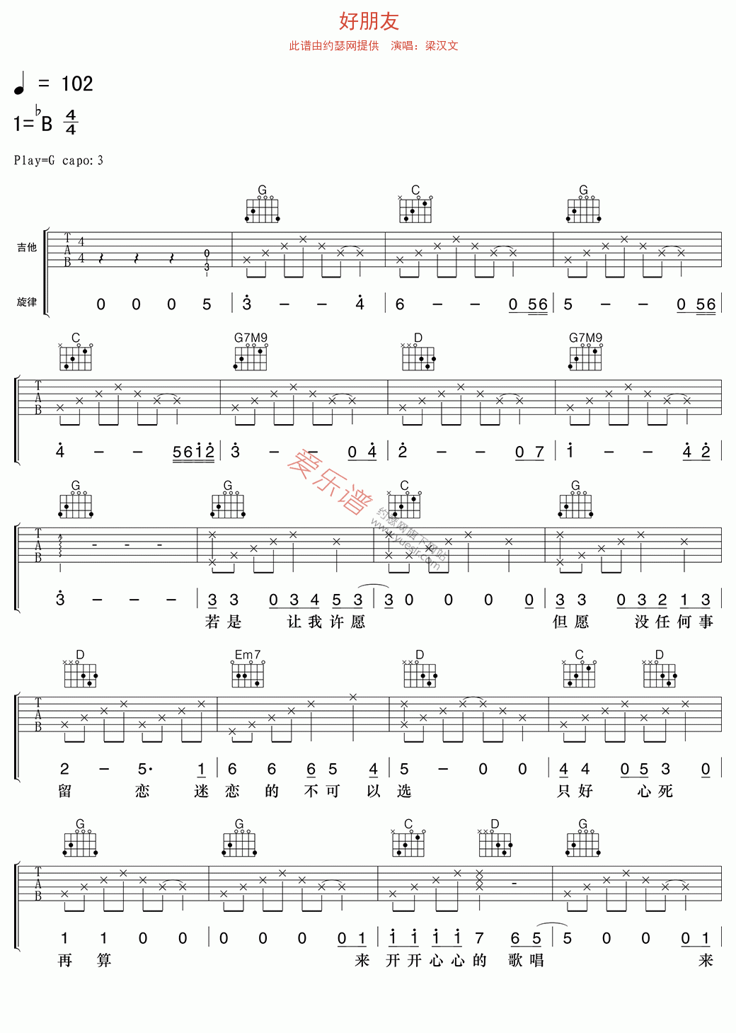 梁汉文《好朋友》 吉他谱