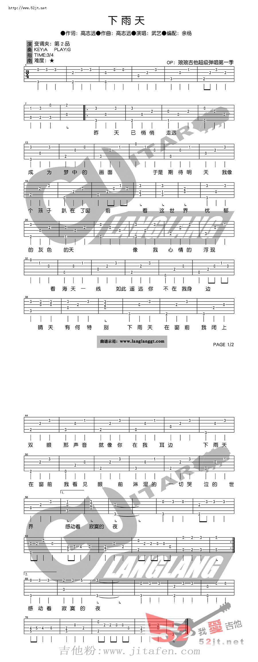 下雨天吉他谱视频 吉他谱