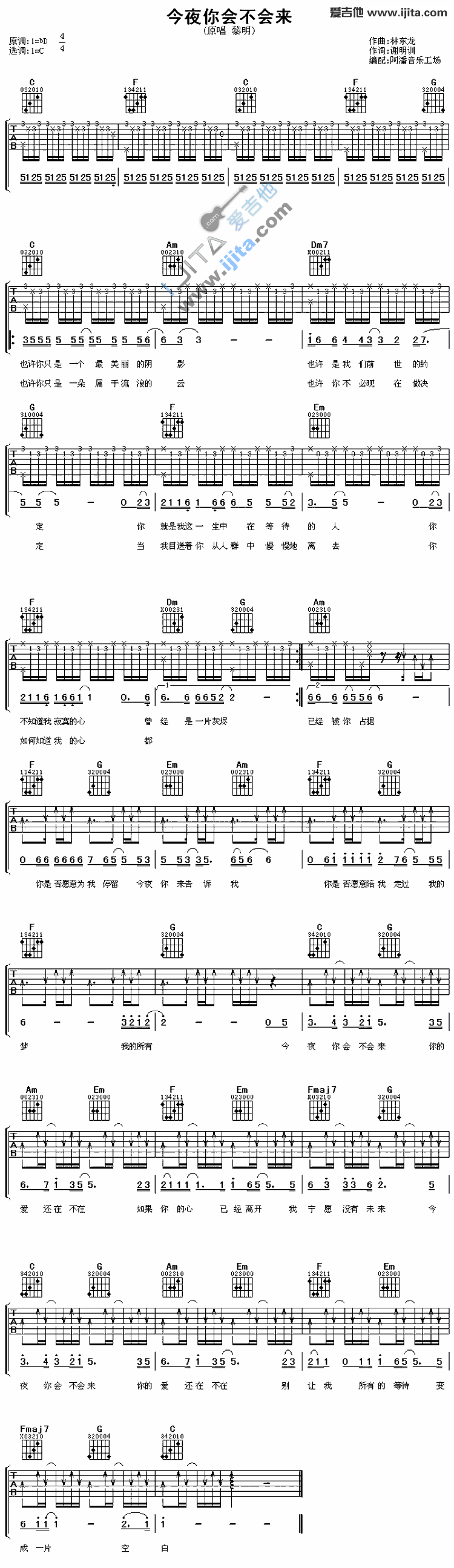 今夜你会不会来 吉他谱