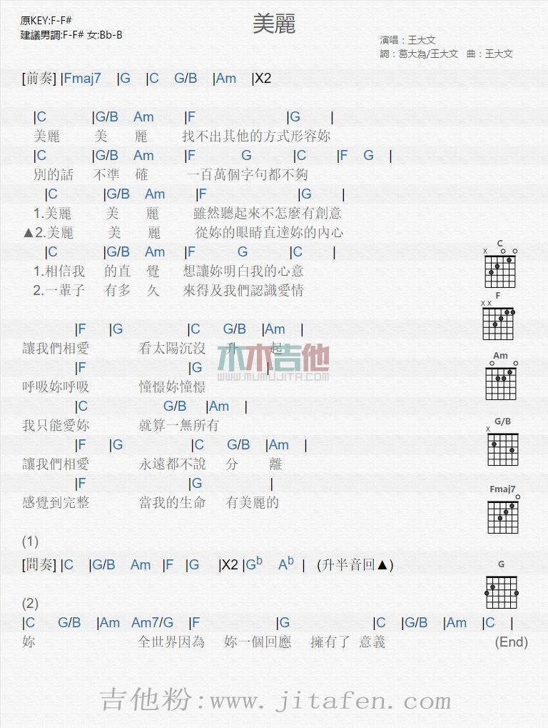 美丽 吉他谱