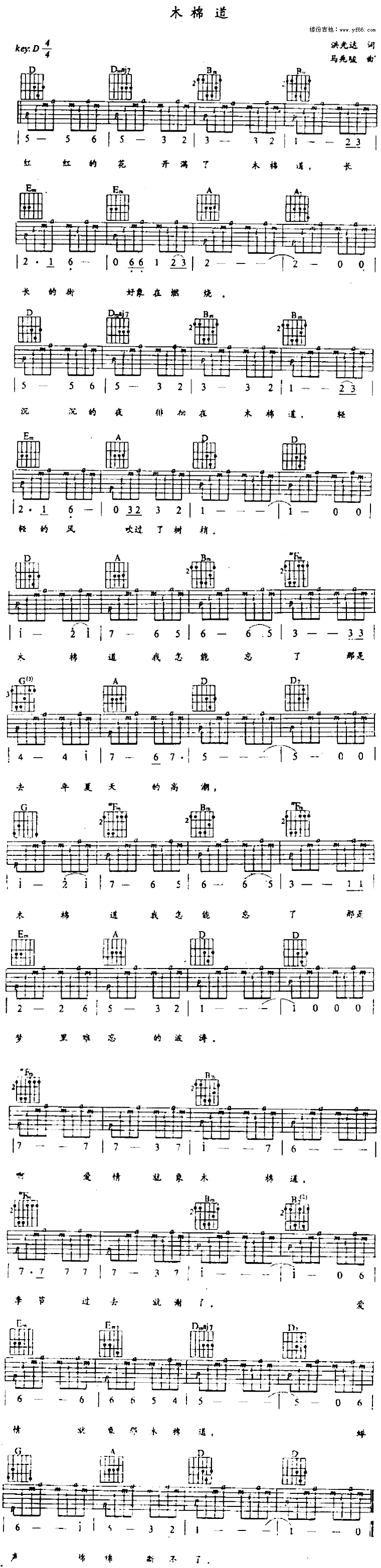 木棉道 吉他谱