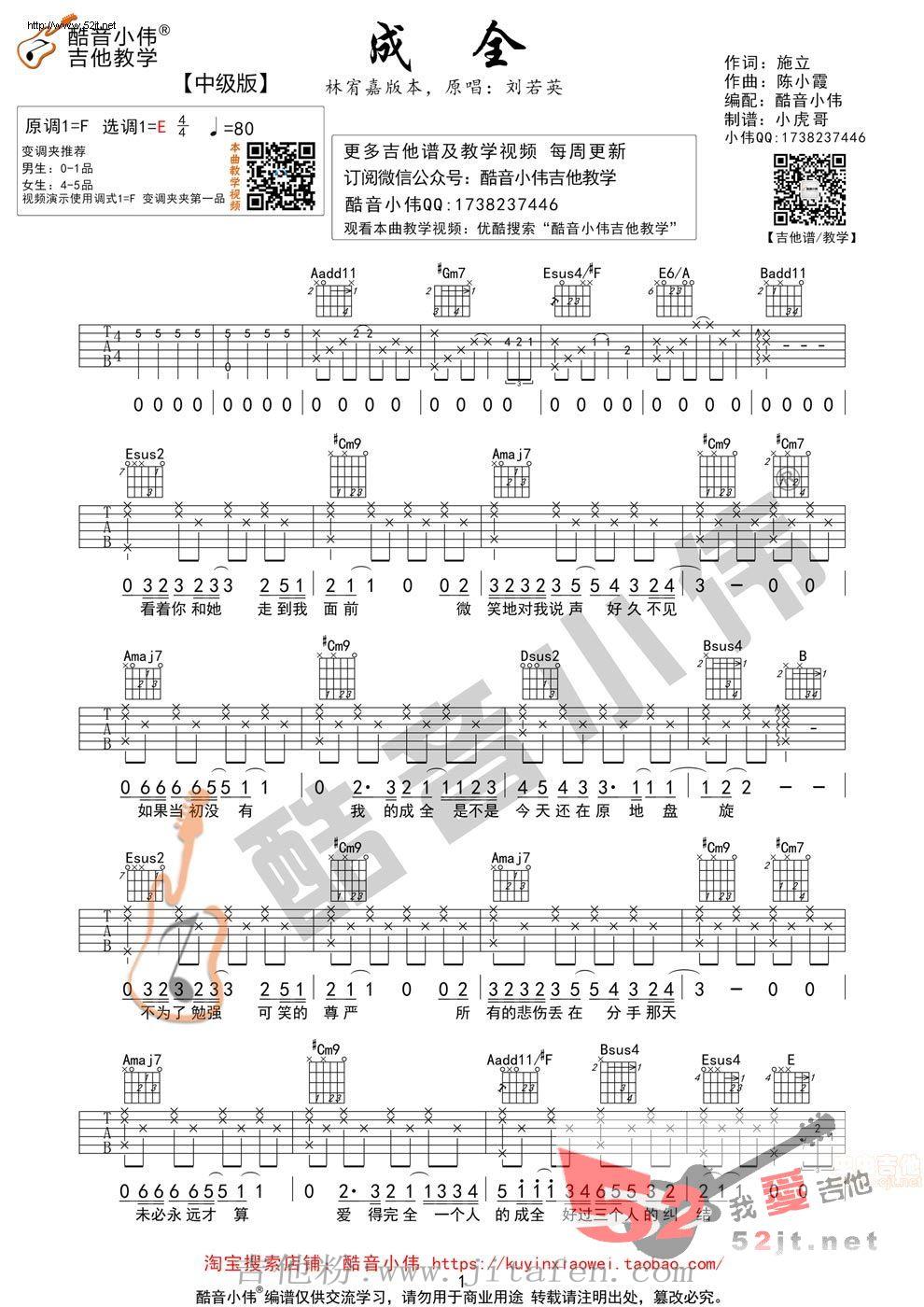 成全 超原版 吉他谱视频 吉他谱