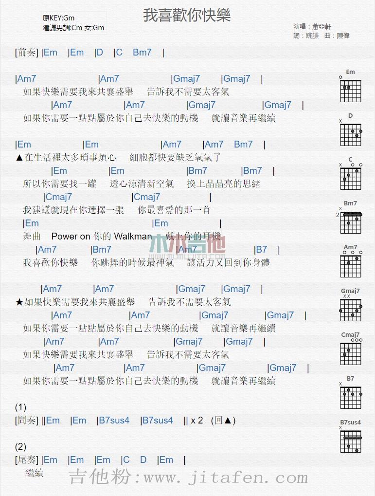 我喜欢你快乐 吉他谱