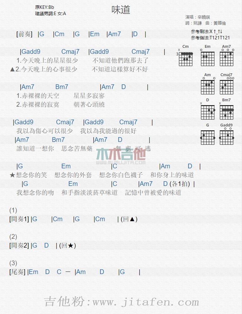 味道 吉他谱