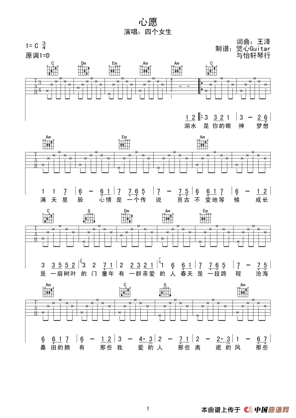 心愿（王泽词曲、觉心Guitar 制谱版） 吉他谱