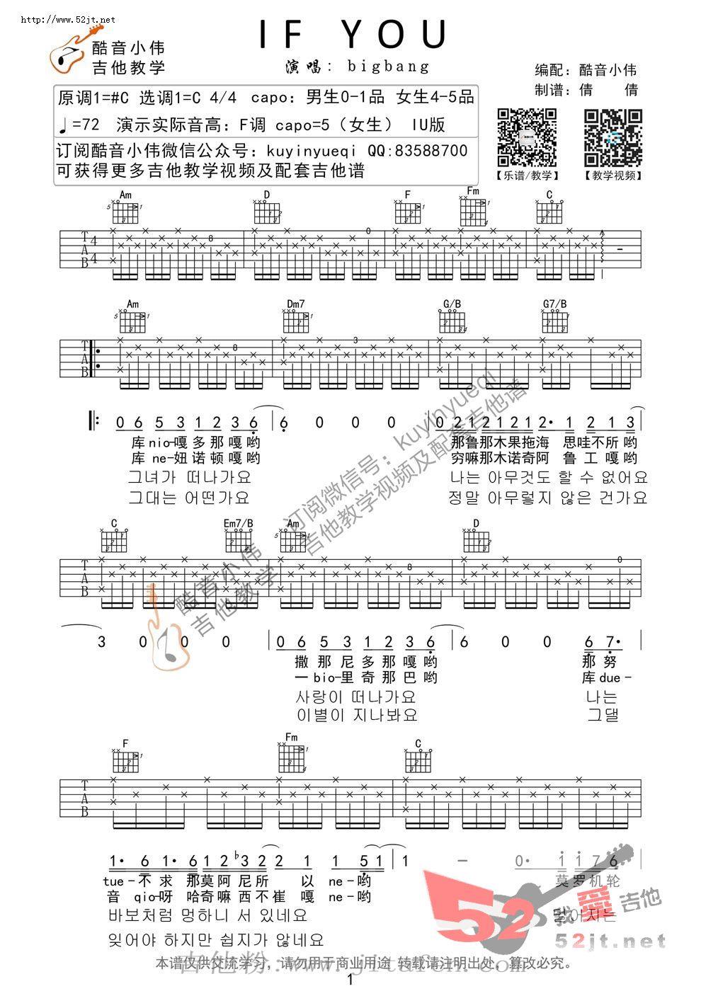 if you 自学入门版吉他谱视频 吉他谱