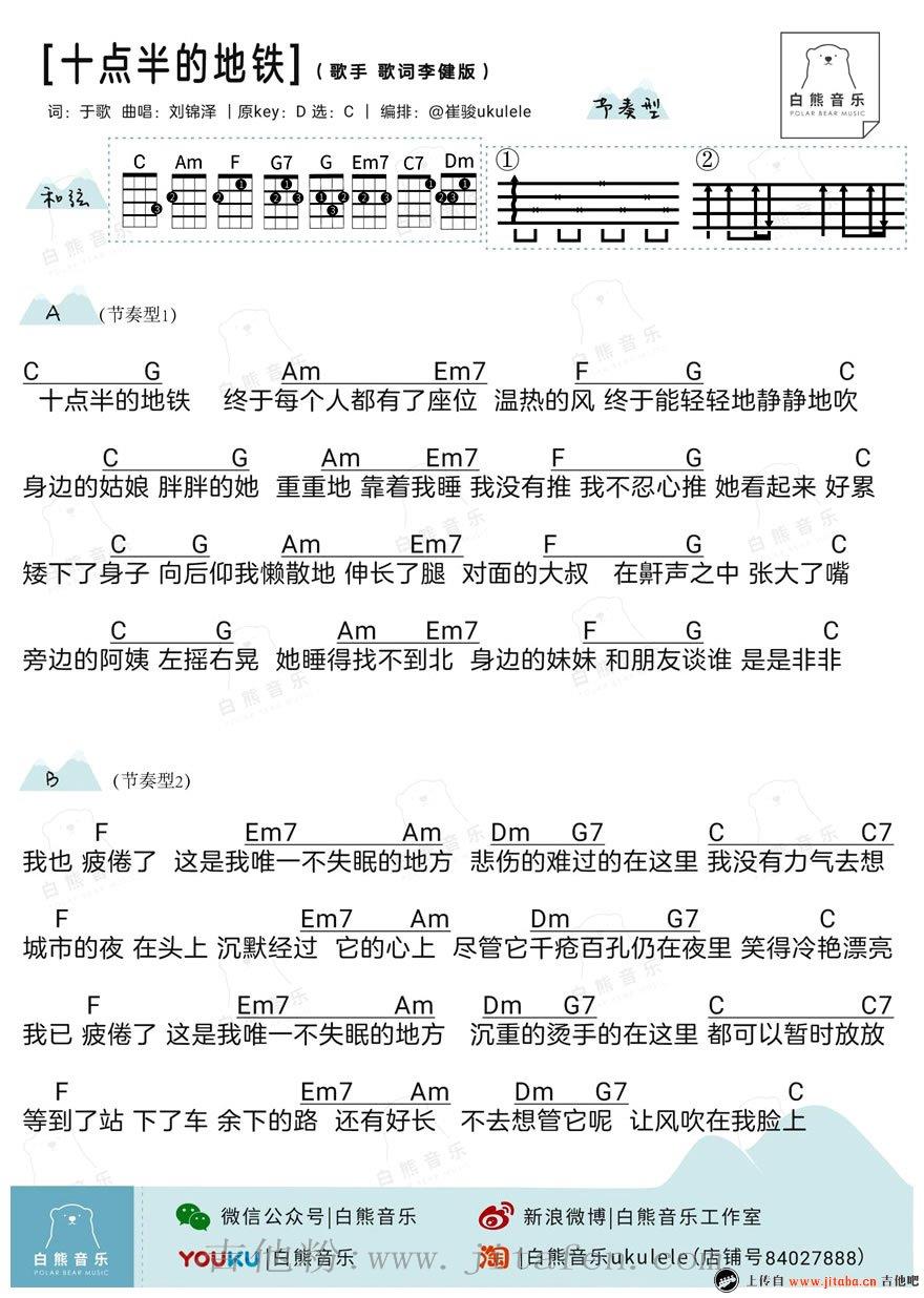 十点半的地铁ukulele谱_李健_小四线弹唱图谱 吉他谱