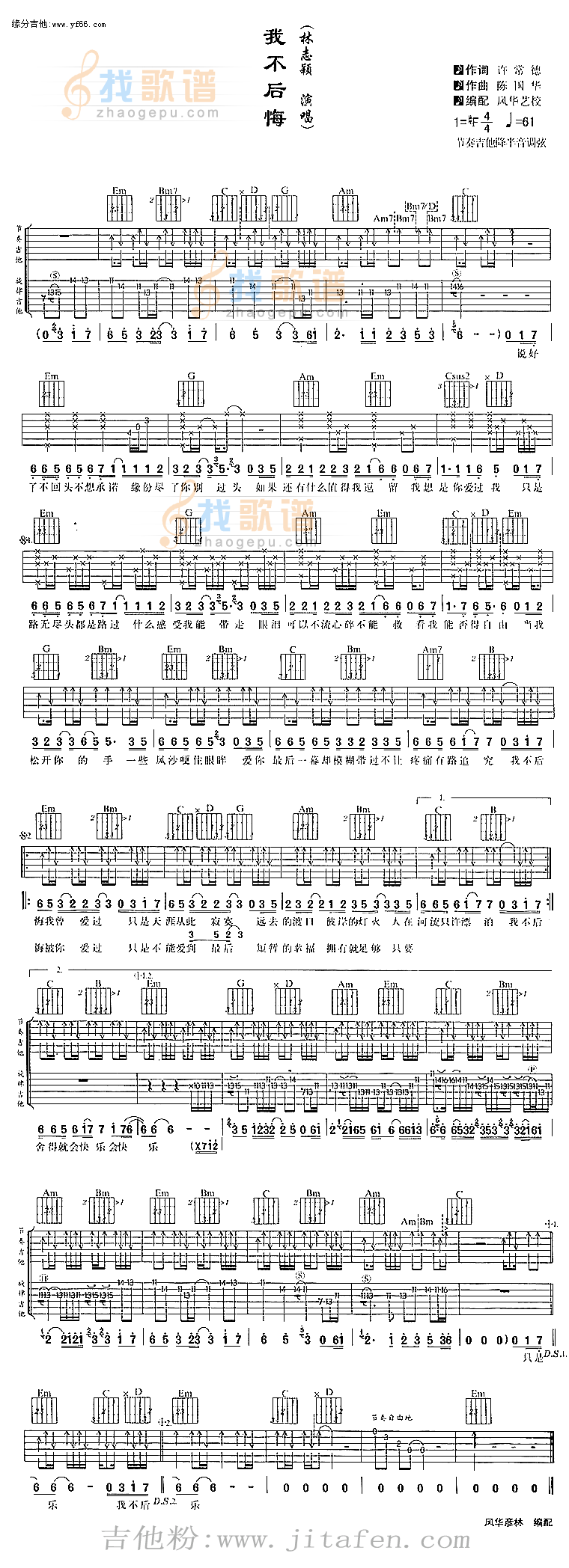 我不后悔 吉他谱
