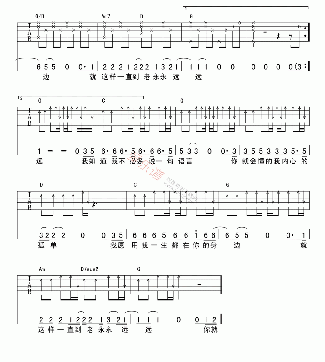 水木年华《你是我找了很久的温柔》 吉他谱