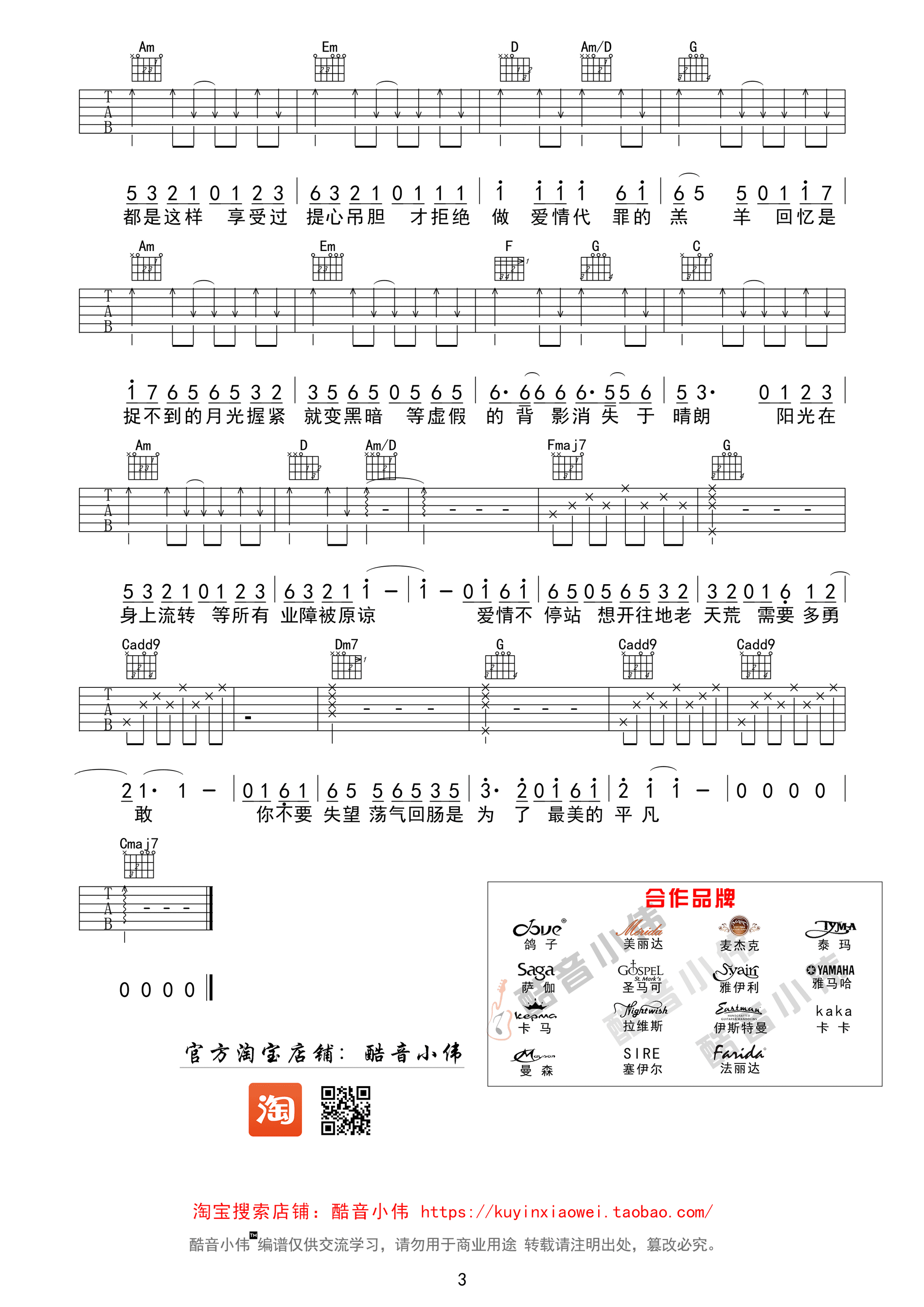 爱情转移(简单版) 吉他谱