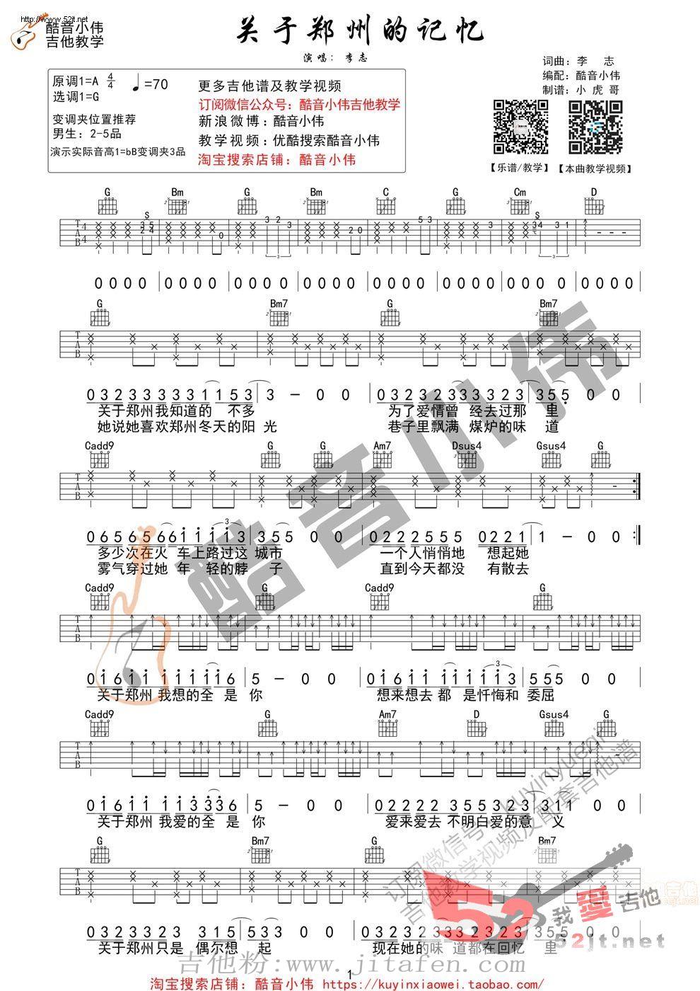 关于郑州的记忆 吉他谱视频 吉他谱