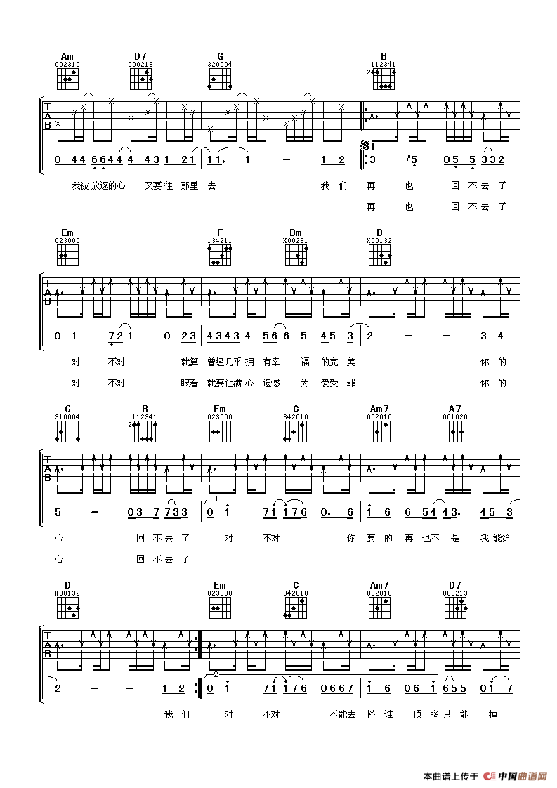 回来（姚若龙词 陈小霞曲） 吉他谱