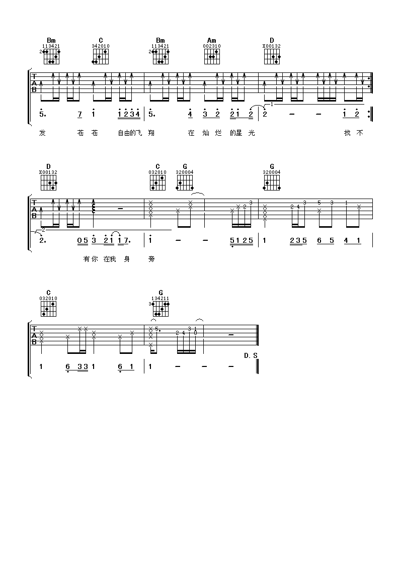 彩虹天堂 吉他谱