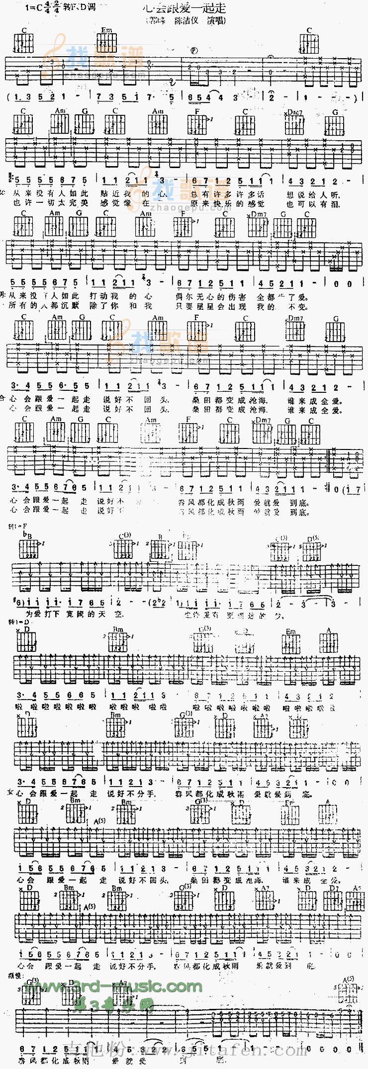 心会跟爱一起走 吉他谱