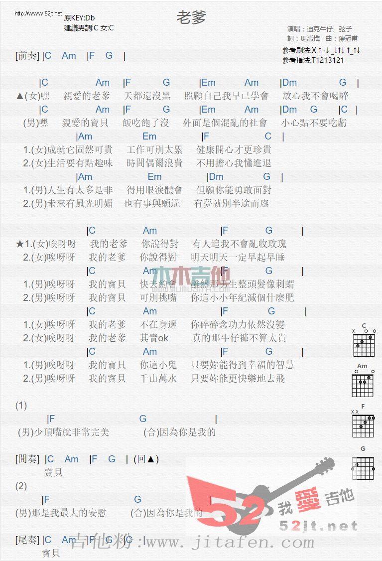 老爹 迪克牛仔 弦子合唱 吉他谱
