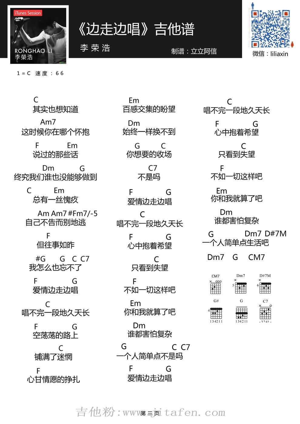 边走边唱-李荣浩-高清吉他图谱 吉他谱