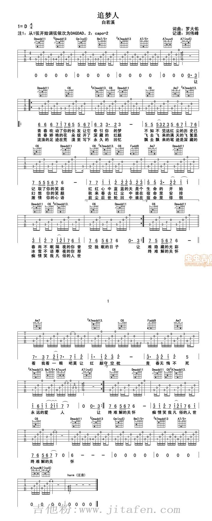 追梦人 白若溪 吉他谱