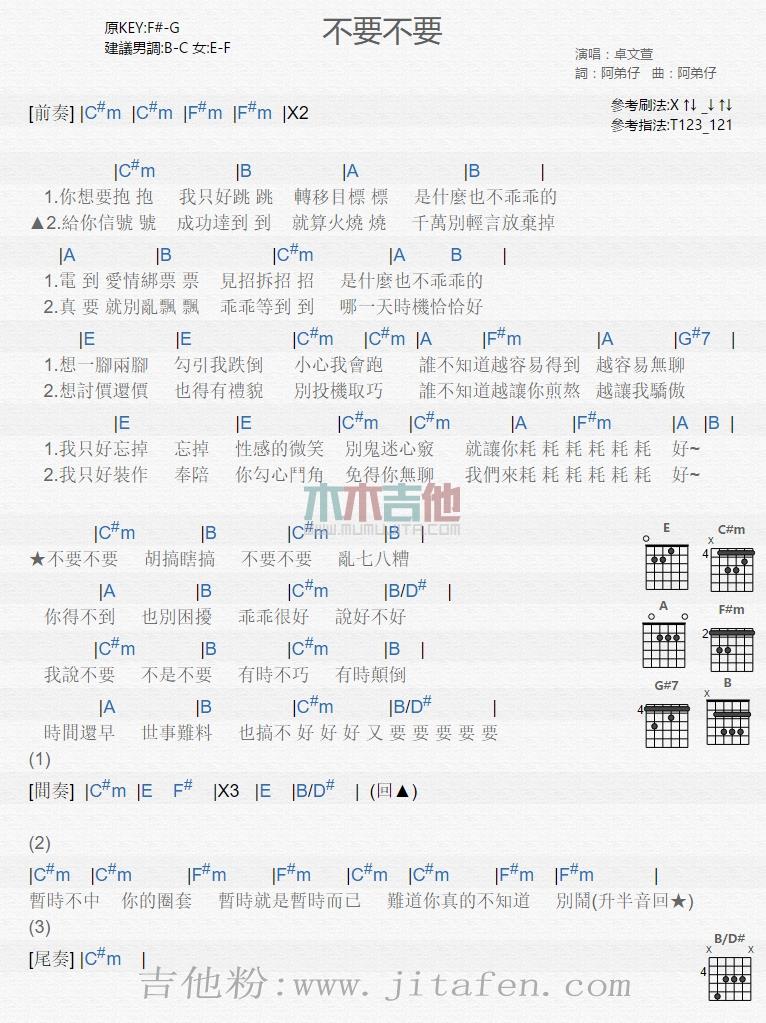 不要不要 吉他谱