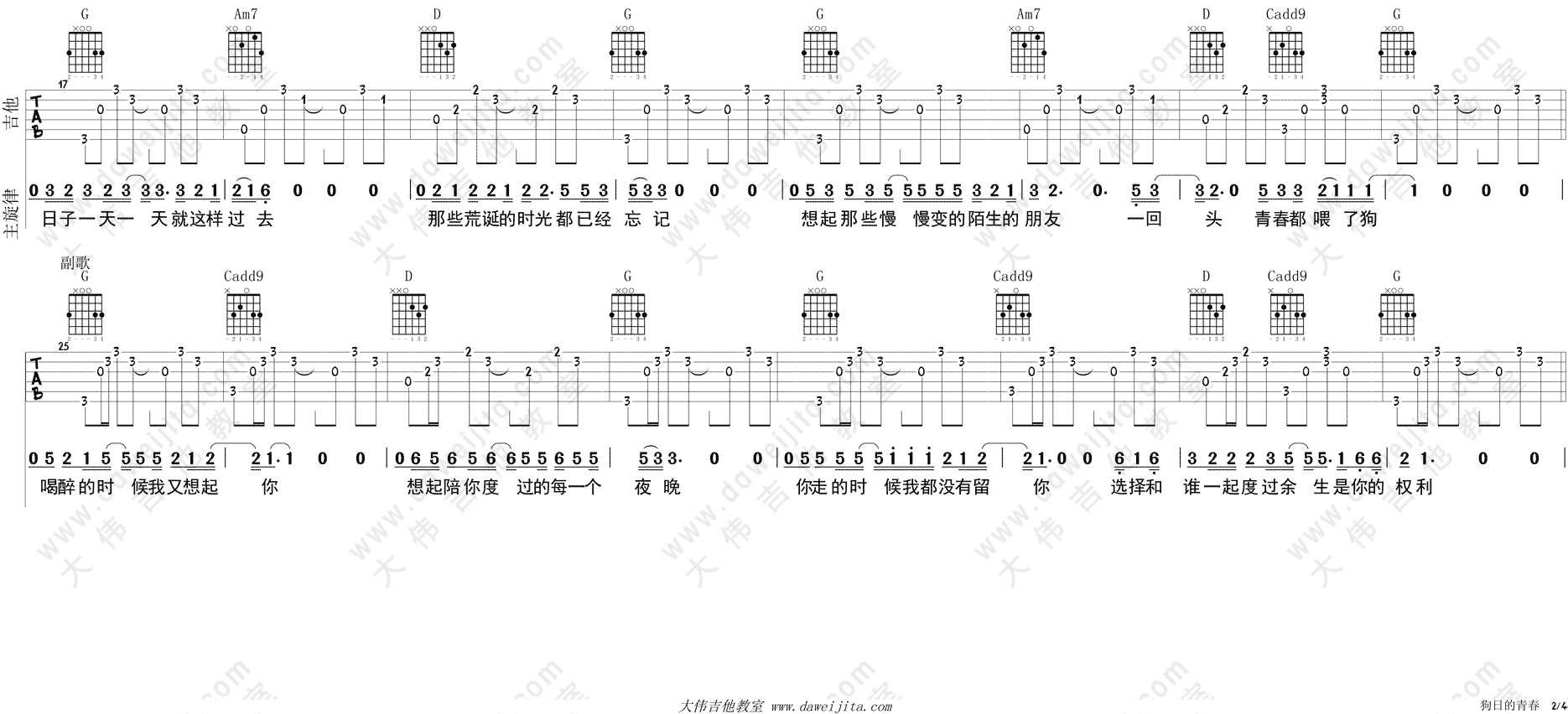 狗日的青春 吉他谱